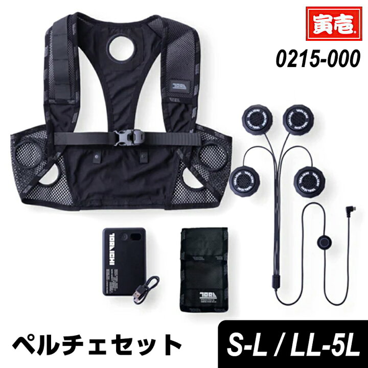 楽天市場】寅壱 寅一 ペルチェベストセット0215-000 冷却ウェア 熱中症 