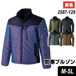 作業服 TORAICHI 寅壱 トライチ 防寒ブルゾン 2587-129 ブルゾン1.パープル 2.グリーン 14.濃紺 47.ディープグレー 73.コヨーテS~5L 作業着 作業服 寅一 鳶服 秋冬 長袖 2024年秋冬新作 軽量 保温