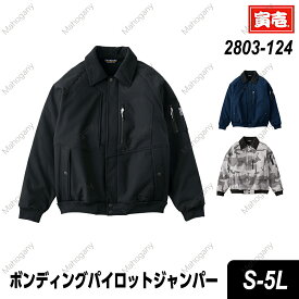 寅壱 ボンディングパイロットジャンパー 2803-12413.クロ 14.濃紺 67.迷彩グレートップス S-5L 25AW 秋冬 長袖 大きいサイズ 作業服 作業着防寒 あったか寅壱 防寒着