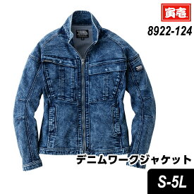 作業服 TORAICHI 寅壱 トライチ デニムワークジャケット 8922-124 ジャケット 4.コン S~5L 作業着 作業服 寅一 鳶服 秋冬 長袖 2024年秋冬新作 軽量 ストレッチ ライダース