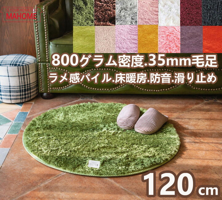 楽天市場 ラグマット ラグ 円形 1 洗える 洗濯機 北欧 おしゃれ 厚手 丸型カーペット 滑り止め付き 柄 シャギーラグ ラメ ラグカーペット ウレタンラグ マイクロファイバー 子供 低反発 円形ラグ 絨毯 かわいい 大きいサイズ 手入れ モダン オールシーズン 防臭 防ダニ