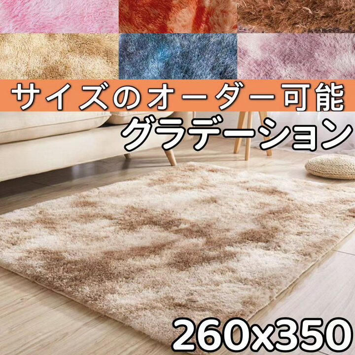 楽天市場】ラグ グラデーション センターラグ 長方形 260×350 