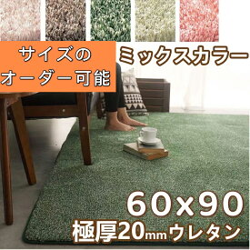 ラグ 60×90 90cm ミックス パイル ジョイントカーペット ラグ 夏用 シャギーラグ 起毛 ジョイントマット ふわふわ 大判 ジョイントラグ 洗える 防音 マットラグマット 小さめ タイルカーペット 低反発カーペット ジョイント マット 2cm 夏用ラグ 厚手 20mm へたらない