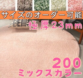 ラグ 円形 200cm ミックス パイル ふわふわ 起毛 洗える シャギーラグ 北欧 ラグマット 厚手 低反発 ラグ 円形ラグ 200 カーペット おしゃれ 滑り止め付き マイクロファイバー ラグ 円形 かわいい 丸ラグ センターラグ 円形 200センチ ウレタン入り へたらない 絨毯 2畳