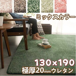 ラグ 130×190 ミックスカラー ラグ 洗える 厚手 ラグマット 冬用 ふわふわ センターラグ 長方形 おしゃれ 滑り止め 床暖房対応 こたつ下敷き カーペット 2畳 絨毯 冬 かわいい 低反発 ラグ 極厚