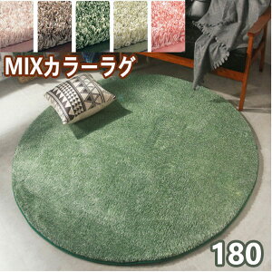 180 円形 北欧 カーペット ラグ マット 絨毯 通販 価格比較 価格 Com