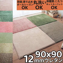 楽天市場】タイルカーペット 90×90（カーペット・マット・畳 