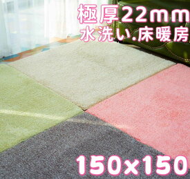 ラグ 150×150 正方形 ミックス パイル 洗える ふわふわ 起毛 ジョイントカーペット ジョイントマット 厚手 大判 ジョイントラグ 防音 マット ラグマット 小さめ 低反発 ラグ 北欧 ラグ かわいい カーペット おしゃれ 滑り止め付き ジョイント マット 150 150 へたらない