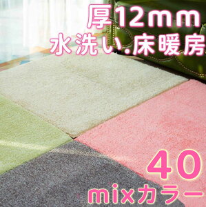 ジョイントラグ 洗える ラグ 40×40 正方形 おしゃれ ジョイントマット 厚手 40cm ジョイントカーペット ふわふわ ラグマット 夏用 小さめ かわいい パズルマット ユニット畳 オールシーズン カ