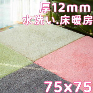 WCgO 􂦂 O ~p  WCg}bg 75cm ~  WCgJ[ybg ӂӂ ~ ᔽO O}bg  킢  ~ }bg J[