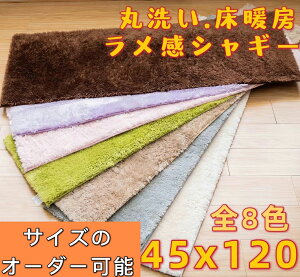 キッチンマット 120 厚手 こたつ カーペット 45×120 洗える 極厚 シャギーラグ ラメ 低反発カーペット 冬用 バスマット 吸水 速乾 台所マット 120cm 洗面所 ラグマット 滑り止め おしゃれ 低反発