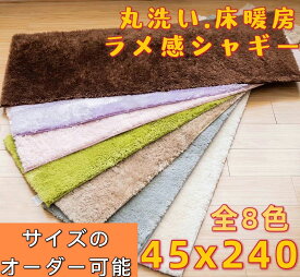 キッチンマット 240cm 45x240 洗える 厚手 ロングマット キッチン 台所マット 滑り止め カーペット オールシーズン シャギーラグ ラメ 廊下敷き 廊下 カーペット 夏用 おしゃれ 低反発 ウレタン かわいい 玄関マット 室内 北欧 台所マット 洗面所 マット 大判  吸水 幅45