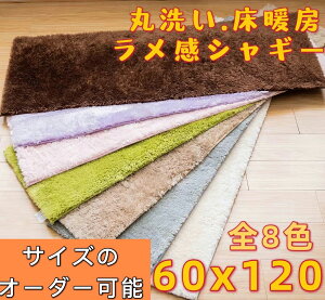 キッチンマット 120cm 厚手 こたつ カーペット 60×120 洗える 極厚 シャギーラグ ラメ 低反発カーペット 冬用 バスマット 速乾 台所マット 120 暖かい 洗面所 ラグマット 滑り止め付き おしゃれ