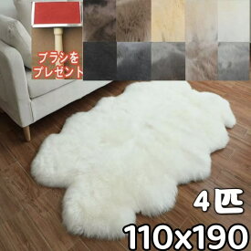 ムートンラグ 天然 4匹 高級 原皮 ムートン 190cm 洗える ベッドサイド シートカバー カーペット 厚手 カーシート ムートンラグマット ソファーカバー ムートンシート 車用 車中泊 敷物 キャンプ 北欧 ムートン ラグ 冬用 ムートンフリース あたっか 床暖房対応 寒さ対策