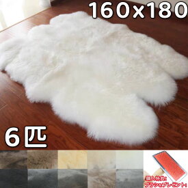 ムートンラグ 天然 6匹物 高級 原皮 ムートン 180cm 洗える ベッドサイド シートカバー カーペット 厚手 カーシート ムートンラグマット ソファーカバー ムートンシート 車用 車中泊 敷物 キャンプ 北欧 ムートン ラグ 冬用 ムートンフリース あたっか 床暖房対応 寒さ対策