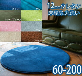 ラグ 円形 70cm 厚手 洗える ラグマット 小さめ 円形ラグ 70 北欧 フランネル ラグ 70×70 低反発カーペット じゅうたん ふかふか カーペット おしゃれ 滑り止め付き マイクロファイバー 低反発ラグ ラグ 円形 小さめ ラグ丸 丸型 センターラグ 円形 70センチ ウレタン 敷物