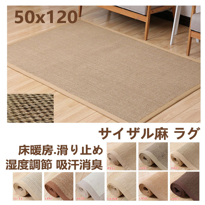 玄関マット 麻 - カーペット・ラグ・マット・絨毯の人気商品・通販 