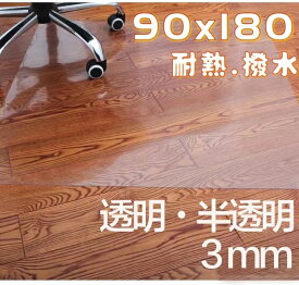 チェアマット 3mm 90 180 透明 半透明 クリア おしゃれ 大判 畳 フローリング マット 6畳 8畳 犬 フローリングシート 防カビ 床 傷防止 ダイニングマット 撥水 床暖房対応 学習机 マット 床保護マット 傷防止マット 学習デスク デスクマット デスクカーペット キズ防止マット