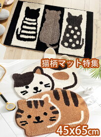 玄関マット 冬用 猫柄 ねこ 室内 45×65 北欧 玄関マット エントランスマット スミノエ ラグ 小さめ 長方形 暖かい フローリング マット 犬 フロアマット 玄関 置くだけ 赤ちゃん バスマット 大判 速乾 屋外 泥落とし クッションフロアマット ラグ 廊下 カーペット 新居祝い