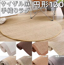 楽天市場】サイザル麻 ラグ（カーペット・マット・畳｜インテリア 