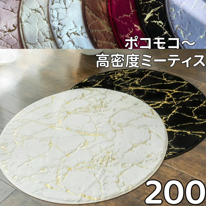 楽天市場】ラグ 円形 200cm ミーティス ラグ パイル 短 シャギーラグ 