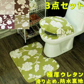 トイレマット セット 3点 レトロ モダン 北欧 トイレカバー セット 可愛い o型 u型 通用 おしゃれ 三点 トイレマットセット 花柄 ロング 拭ける 便座カバー 洗浄暖房型 グリーン ピンク ベージュ 赤色 ワインレッド フタカバー トイレマット 耳長 トイレマット 3 点セット