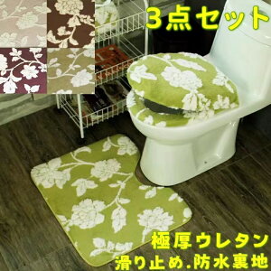 トイレマット セット 3点 レトロ モダン 北欧 トイレカバー セット 可愛い o型 u型 通用 おしゃれ 三点 トイレマットセット 花柄 ロング 拭ける 便座カバー 洗浄暖房型 グリーン ピンク ベージ