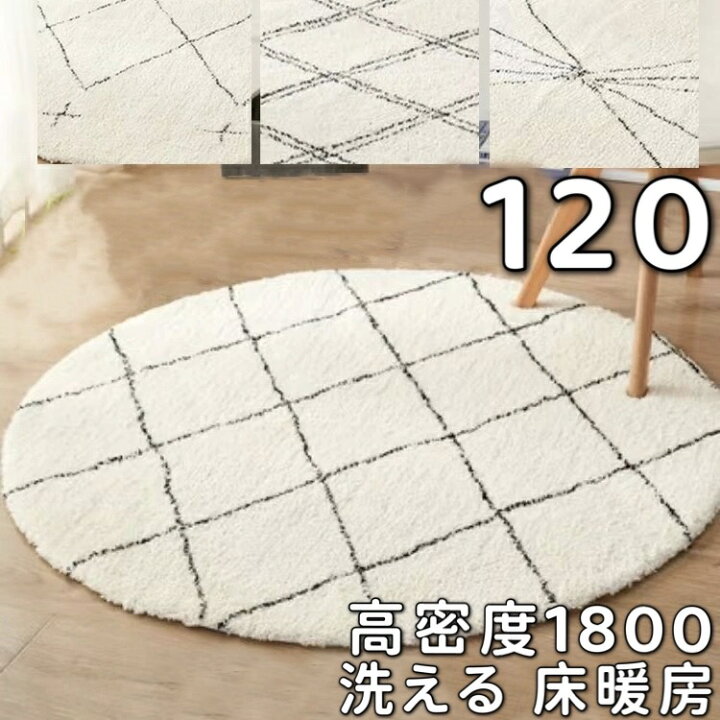 楽天市場】ベニワレン ラグ 円形 120 ラグマット 通年 厚手 モロッカン 