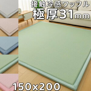 ���b�t�� ���O 150×200 �⊴���O �ڐG�⊴ �ėp���O ���� �Ђ��� �� ���O ������ �􂦂� ���O�}�b�g �ėp �N�b�V�����}�b�g �k�� �J�[�y�b�g 150 200 �� ����~�� �ᔽ�� ���O �Ɍ� �ᔽ���J�[