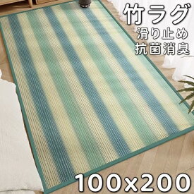 竹ラグ 夏 100×200 キッチンマット 200 竹カーペット ラグマット 夏用 竹マット 竹 カーペット バンブー ラグマット 冷感 竹製 カーペット 竹 ラグ 滑り止め 和風 敷物 絨毯 涼しい ござ ゴザ 夏 おしゃれ バンブーラグ 畳用 夏ラグ 暑さ対策 ひんやり 夏用ラグ 吸湿 抗菌