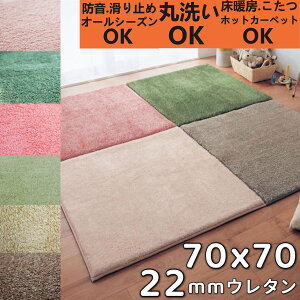 ジョイントラグ 洗える ラグ 冬用 おしゃれ ジョイントマット 70cm 厚手 冬 ジョイントカーペット ふわふわ こたつ下敷き ラグマット 小さめ かわいい こたつ 下敷き マット カーペット パズ