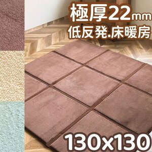 ラグ 厚手 2cm 低反発 ラグ 130×130 カーペット 130 130 正方形 ラグマット 冬用 おしゃれ 北欧 ラグ 小さめ マイクロファイバー 絨毯 滑り止め 低反発カーペット クッションマット フランネル ラ