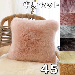 ムートン ピロークッション 45×45 長毛 洗える ムートンクッション 車用 大きい ピロー 枕 ムートンクッション 背当て 腰当クッションて 椅子 ソファ カークッション 介護 腰痛 車 背あてクッ