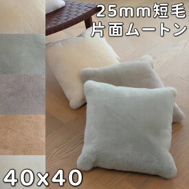 ムートン 短毛 ピロークッション 40 クッション ピロー ソファー クッション 中身 腰当てクッション 腰痛 中綿 枕 快適 もちもち 腰掛け クッション 40cm 椅子 背もたれ クッション へたらない くずれにくい 背もたれクッション ソファー 椅子 ムートンクッション 椅子用