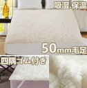 ムートン シーツ 150×200 長毛 ロング 洗える ムートン敷きパッド シーツ ムートンパッド ムートンシーツ 敷きふとん 敷きパッド シーツ ダブル 北欧 アウトドア キャンプ 車中泊 敷パット 四隅ゴム 厚手 ムートン 敷き毛布 シープスキン ウォッシャブル ウール敷きパッド