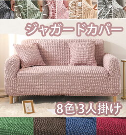 楽天市場 ハイバック ソファーカバー 3人掛けの通販 楽天市場 ハイバック ソファーカバー 3人掛けの通販