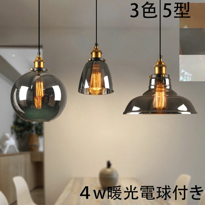 楽天市場】ペンダントライト モダン ガラス 4w電球付き レトロ 天井 