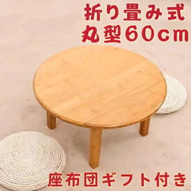 ローテーブル 丸 折りたたみ 60cm 高さ28cm センターテーブル 大きめ 丸テーブル ちゃぶ台 丸 コンパクト 収納 木製テーブル 一人暮らし ダイニングテーブル 円卓 折れ脚テーブル 座卓テーブル おしゃれ ナチュラル モダン シンプル 和風 ワンルーム 完成品 テーブル 勉強机