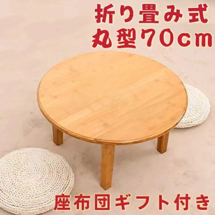 楽天市場】ローテーブル 丸 折りたたみ 70cm 高さ28cm センター 