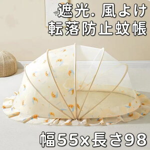 ベビーベッド 蚊帳 底 なし 100x55cm ワンタッチ かや 蚊帳 赤ちゃん 虫よけ ベビーベッド蚊帳 1歳 半歳 子供用 幼児 幼稚園 昼寝 子供 ベッド 落下防止 蚊帳ワンタッチ式蚊帳 メッシュ 防虫 ベ