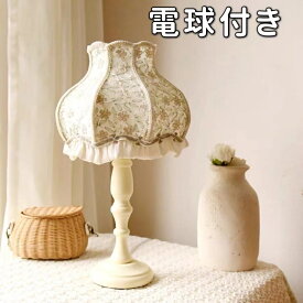 テーブルライト アンティーク 木製 調光 LED スタンドライト おしゃれ 北欧 木目 アンティーク風 レトロ 間接照明 寝室 スタンド ライト 小さい ナイトランプ かわいい 和 モダン 刺繍 綿 麻 和風 洋風 ダイニング リビング インテリア ヴィンテージ ランプシェード 白 電球