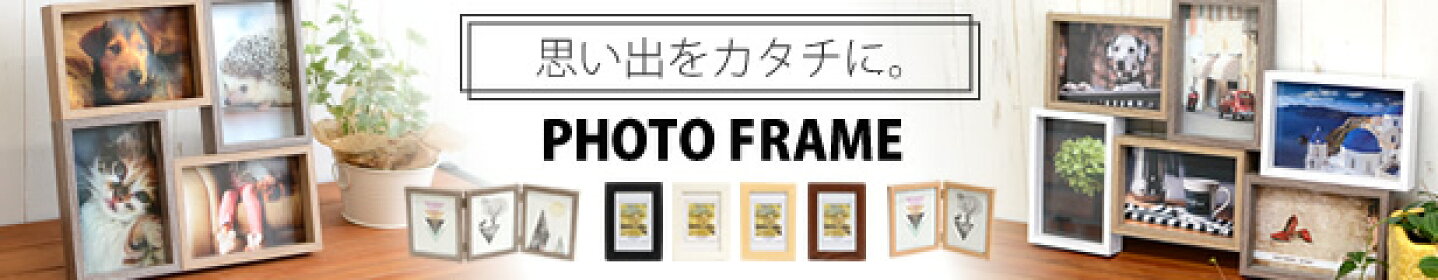 フォトフレーム