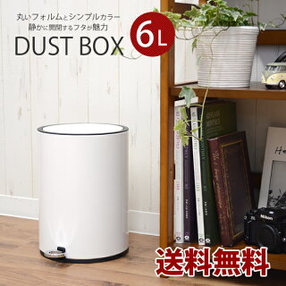 【送料無料】ちょっとおしゃれなゴミ箱6L丸型ホワイトふたつきゆっくり閉まる6リットルゴミ箱ラウンドホワイトフタ付きふた付きダストボックスごみ箱キッチンお洒落リットル【RCP】