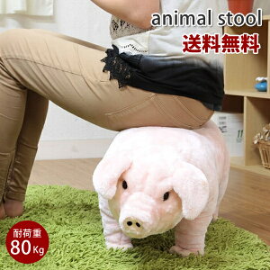 【有料ラッピング】【送料無料】ブタ W8201-28 豚 座れる ぬいぐるみ あにまるスツール 乗れる ぬいぐるみ プレゼント 孫 喜ぶ ギフト キッズ 子供 動物 イス いす 座れる