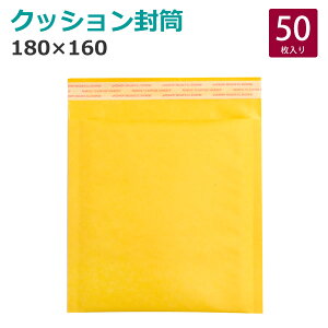 【新商品】【送料無料】ZA202 クッション封筒 CDサイズ 50枚 梱包 テープ付き アクセサリー 小物 180×160
