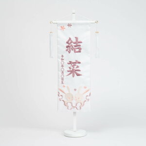 雛人形 お雛様 コンパクト おしゃれ かわいい 名前旗 うさぎ二匹(大)白