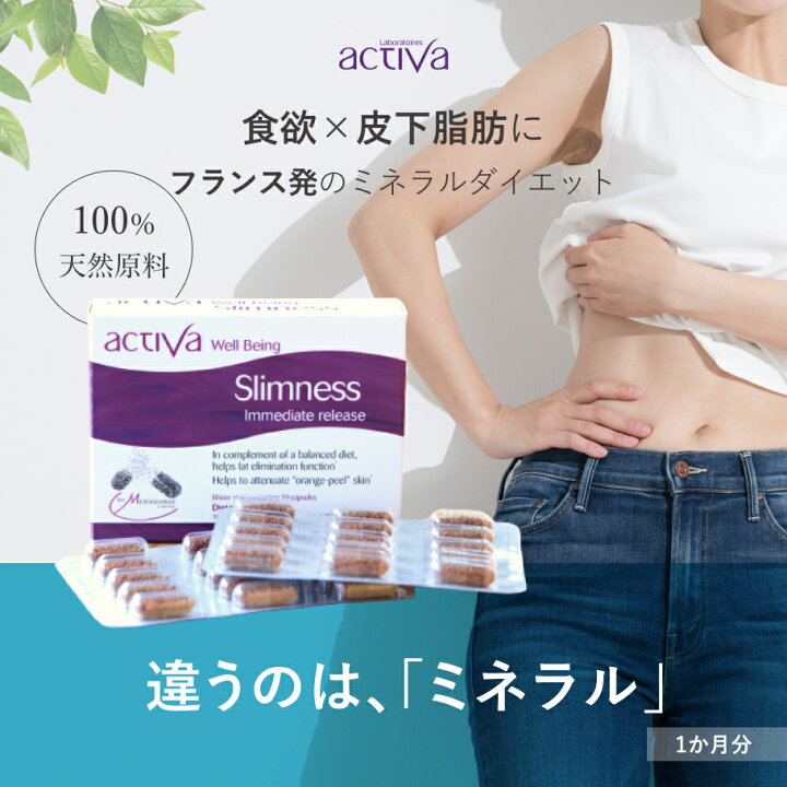 楽天市場】食欲 サプリ スリムネス 1か月分 アクティバ 抑制 抑える 剤 
