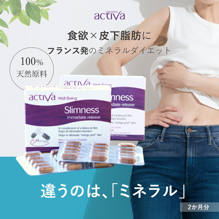 楽天市場】食欲 サプリ スリムネス 1か月分 アクティバ 抑制 抑える 剤 
