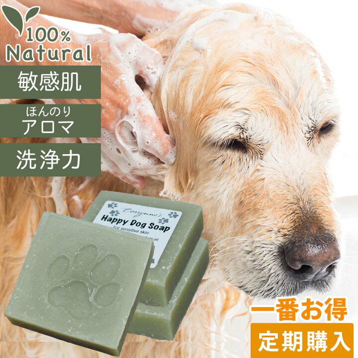 楽天市場 一番お得な定期購入 犬用シャンプー 石鹸 無添加 低刺激アロマハッピードッグソープオーガニック いい香り 犬用 犬 ティートリー ティーツリー ニーム アロマ 100 ナチュラル ペットシャンプー 犬猫兼用 洗浄力 消臭 ニオイ かゆみ 敏感肌 肌荒れ 猫