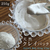 クレイパック クレイ 泥パック ミネラル マスク クレイマスク ジュリアンクレイ【250g】100％ナチュラル …